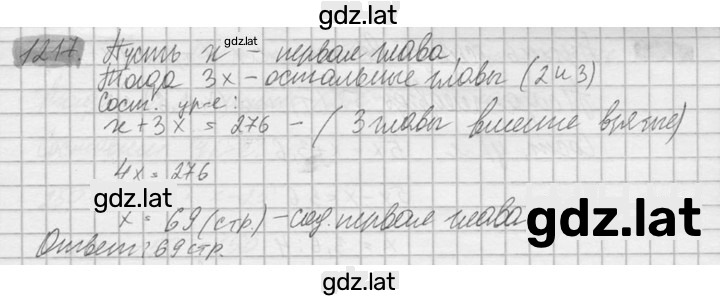 Решение задания № 1217 — страница 1