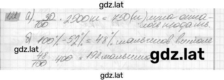 Решение задания № 122 — страница 1