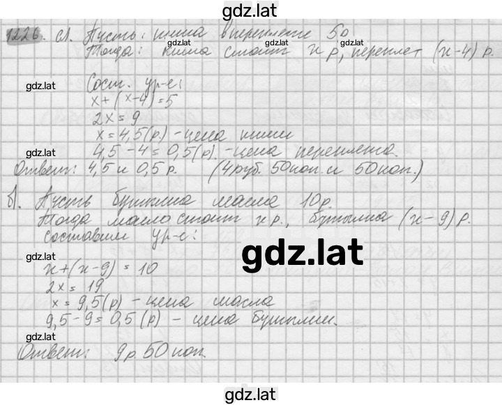 Решение задания № 1226 — страница 1