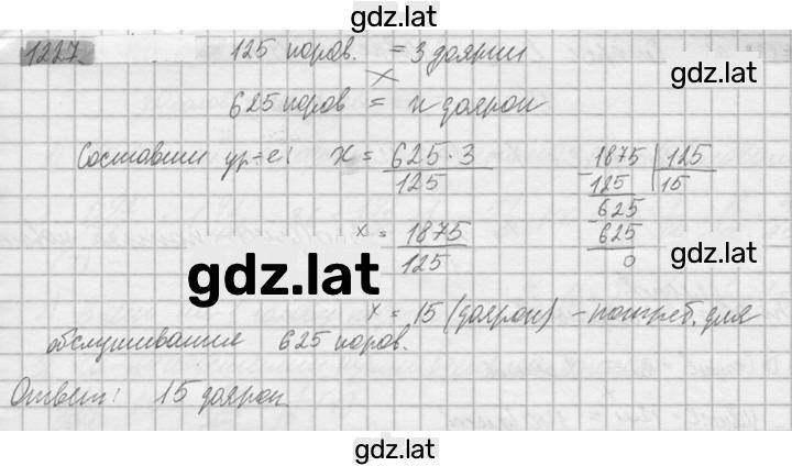 Решение задания № 1227 — страница 1