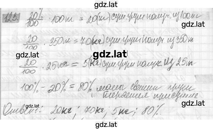 Решение задания № 123 — страница 1