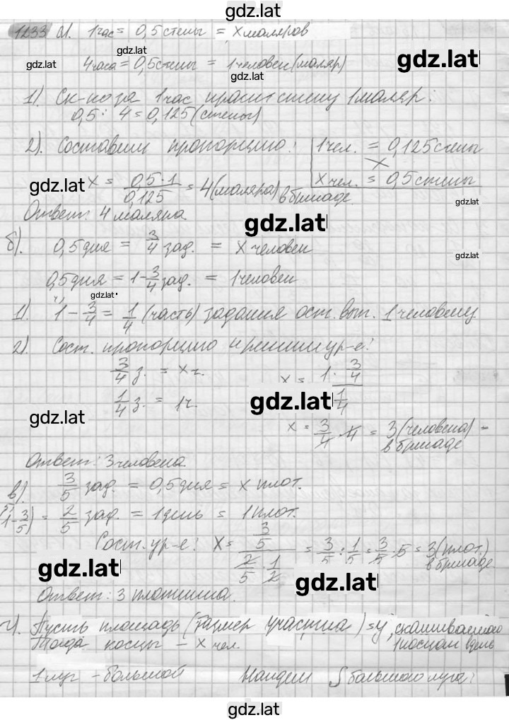 Решение задания № 1233 — страница 1