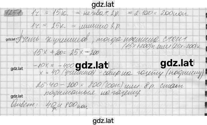 Решение задания № 1251 — страница 1
