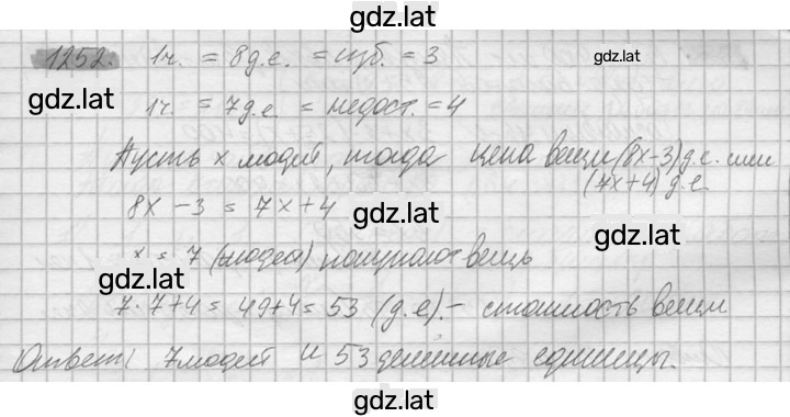 Решение задания № 1252 — страница 1