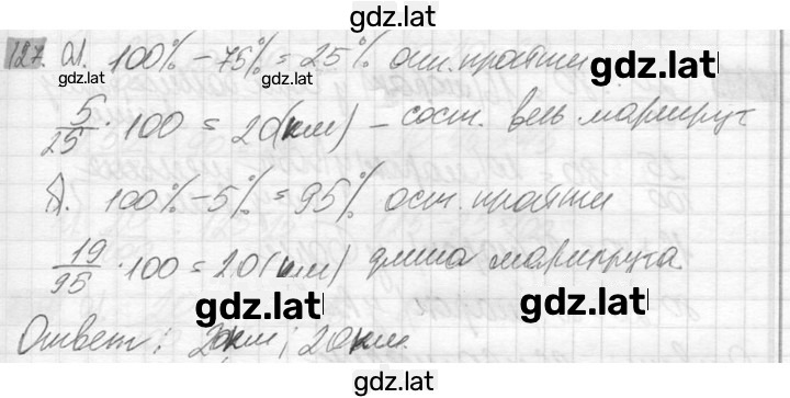 Решение задания № 127 — страница 1