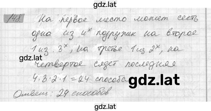 Решение задания № 148 — страница 1