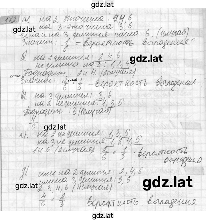 Решение задания № 172 — страница 1