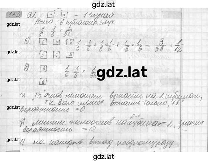 Решение задания № 173 — страница 1