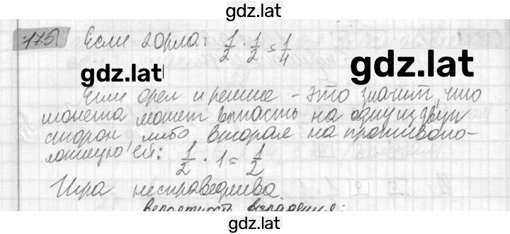 Решение задания № 175 — страница 1