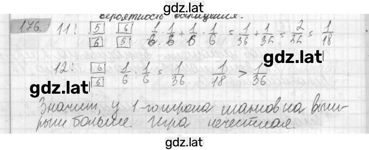 Решение задания № 176 — страница 1