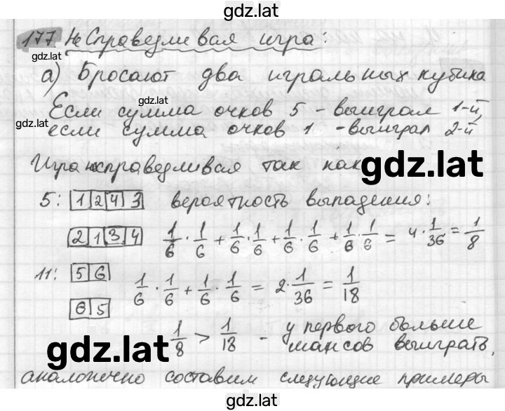 Решение задания № 177 — страница 1