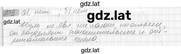 Решение задания № 203 — страница 1