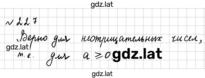 Решение задания № 227 — страница 1