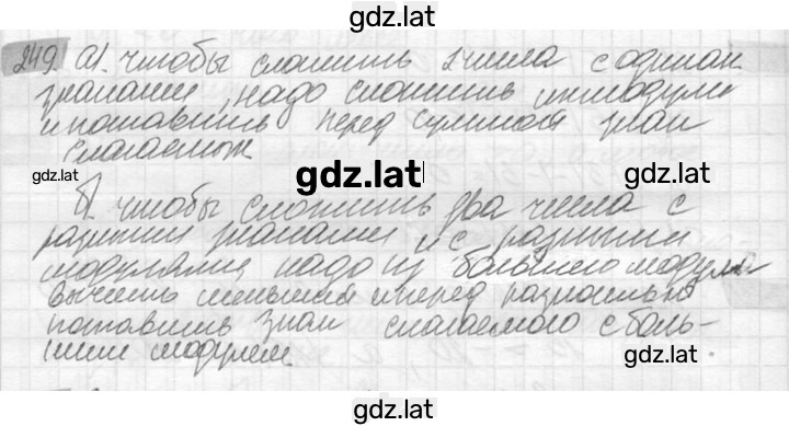 Решение задания № 249 — страница 1