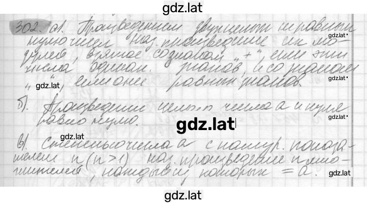 Решение задания № 302 — страница 1