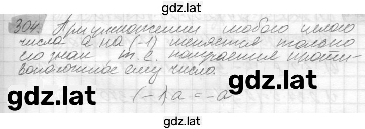 Решение задания № 304 — страница 1