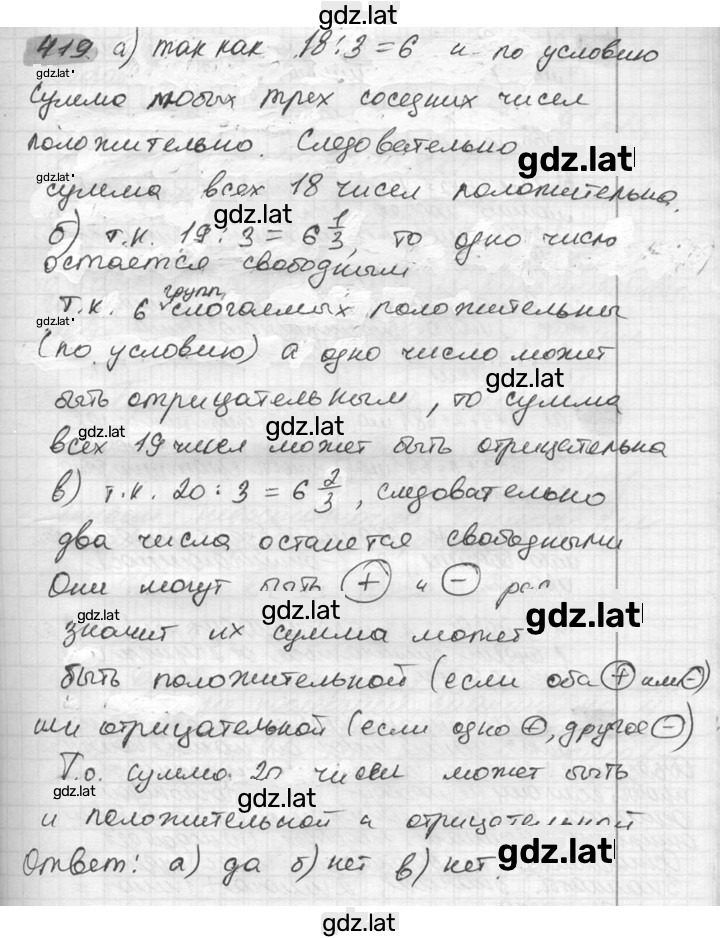 Решение задания № 419 — страница 1