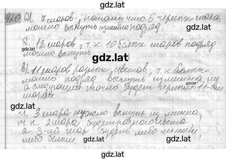 Решение задания № 420 — страница 1