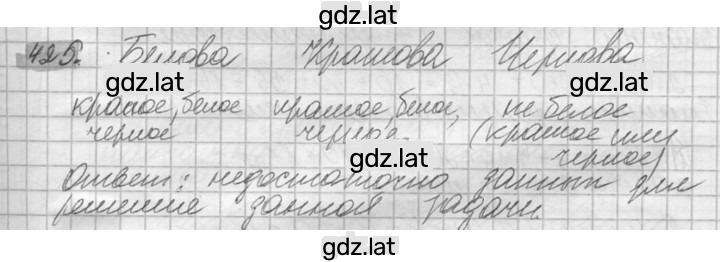 Решение задания № 425 — страница 1