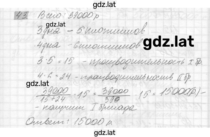 Решение задания № 43 — страница 1