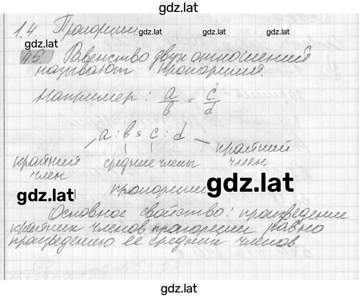 Решение задания № 45 — страница 1