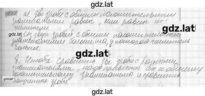 Решение задания № 477 — страница 1