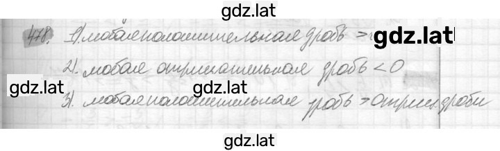 Решение задания № 478 — страница 1