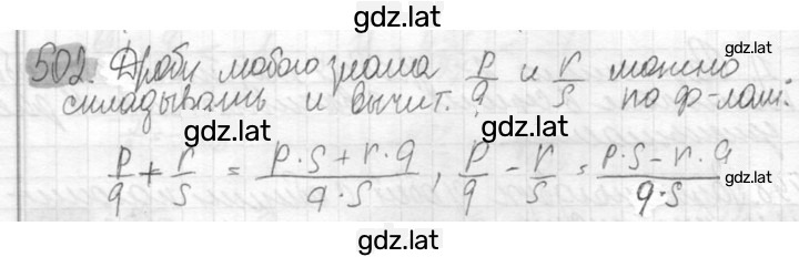 Решение задания № 502 — страница 1
