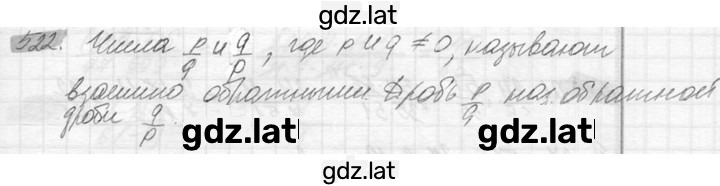 Решение задания № 522 — страница 1