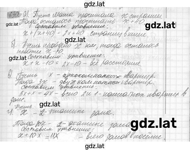 Решение задания № 630 — страница 1