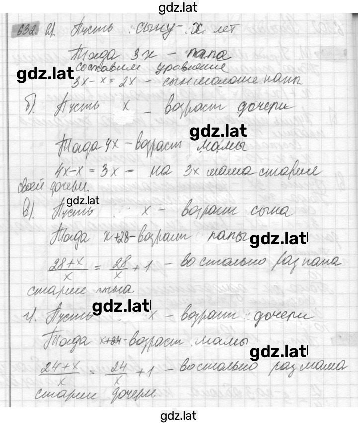 Решение задания № 632 — страница 1