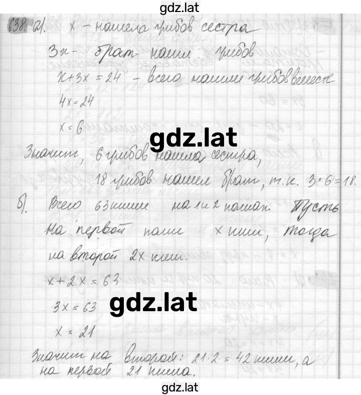 Решение задания № 638 — страница 1