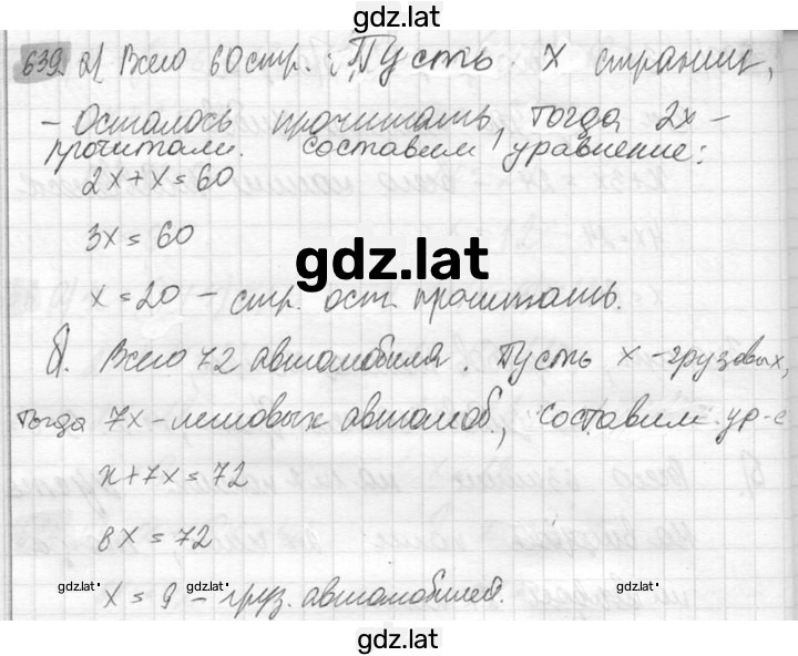 Решение задания № 639 — страница 1