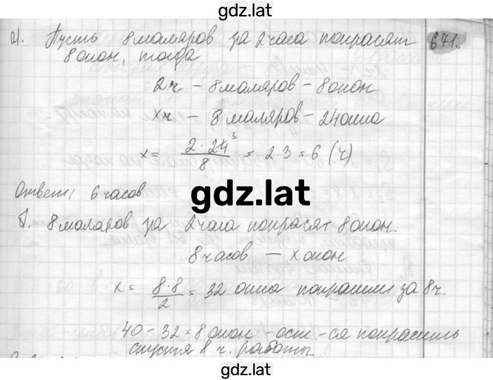 Решение задания № 671 — страница 1
