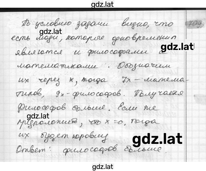 Решение задания № 709 — страница 1