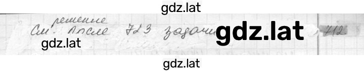 Решение задания № 712 — страница 1
