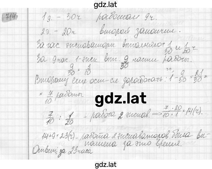 Решение задания № 714 — страница 1