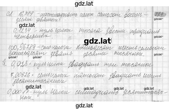 Решение задания № 729 — страница 1