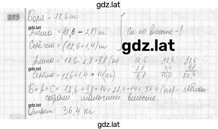 Решение задания № 773 — страница 1