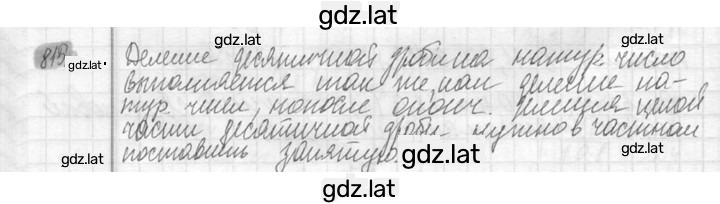 Решение задания № 815 — страница 1