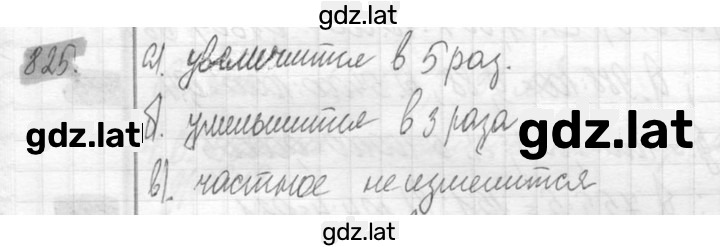 Решение задания № 825 — страница 1