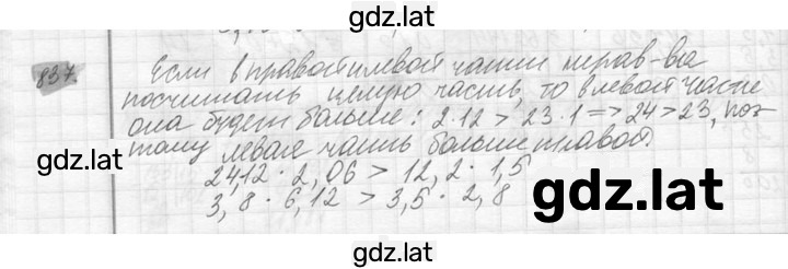 Решение задания № 837 — страница 1