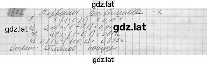 Решение задания № 872 — страница 1