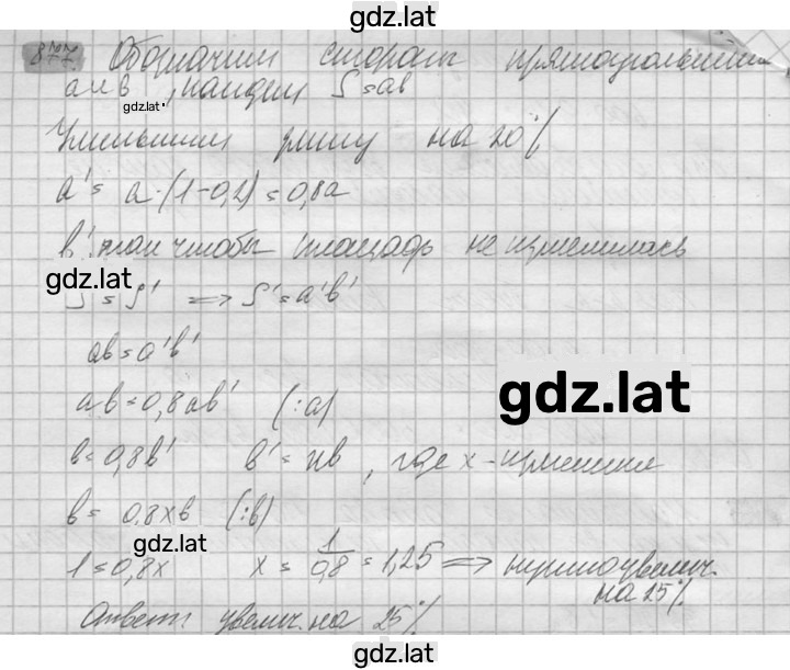 Решение задания № 877 — страница 1