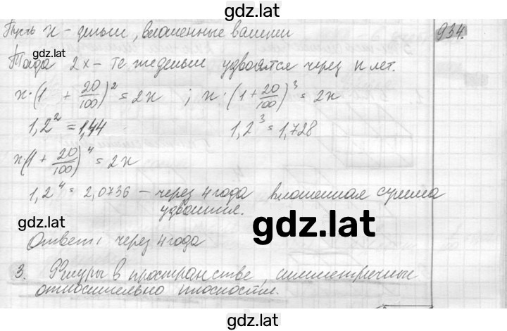 Решение задания № 934 — страница 1