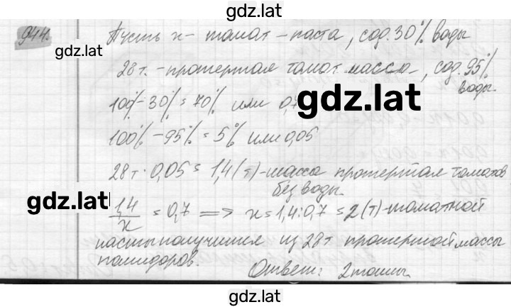 Решение задания № 944 — страница 1