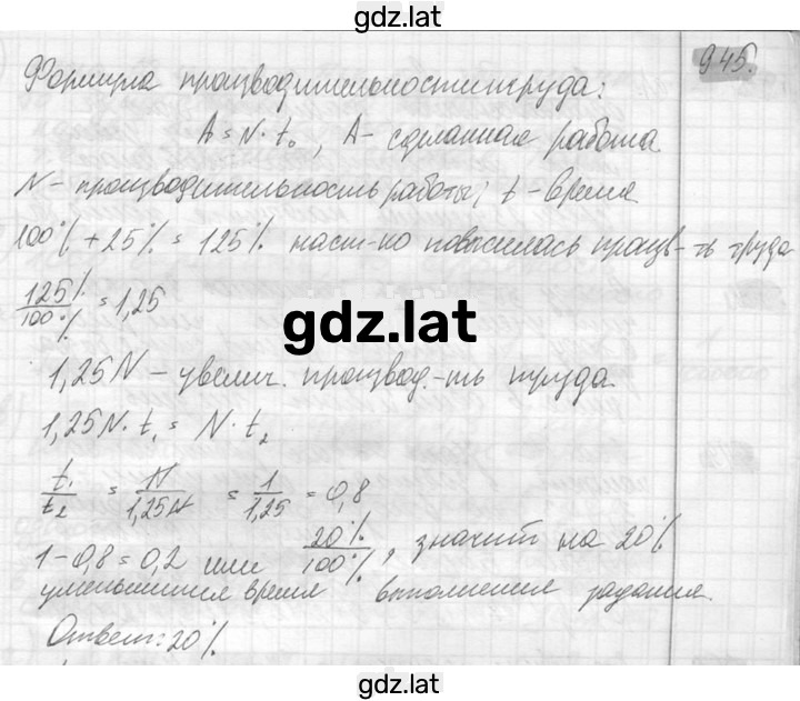 Решение задания № 945 — страница 1