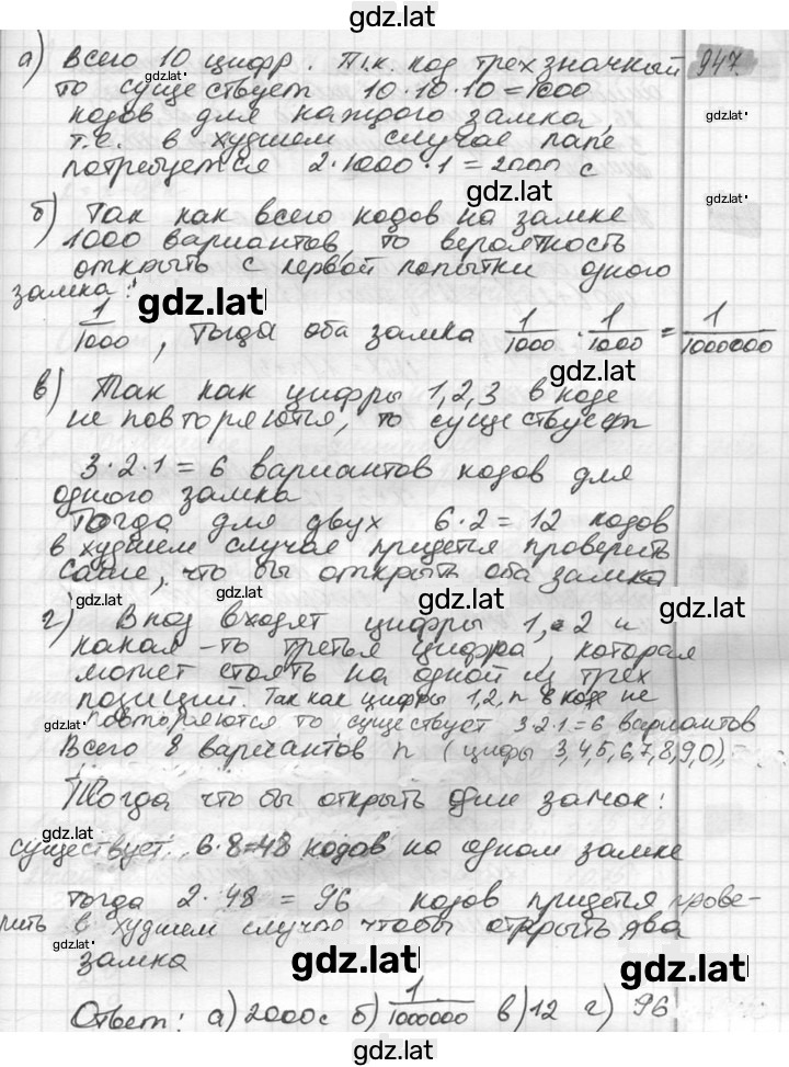 Решение задания № 947 — страница 1