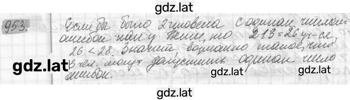Решение задания № 953 — страница 1