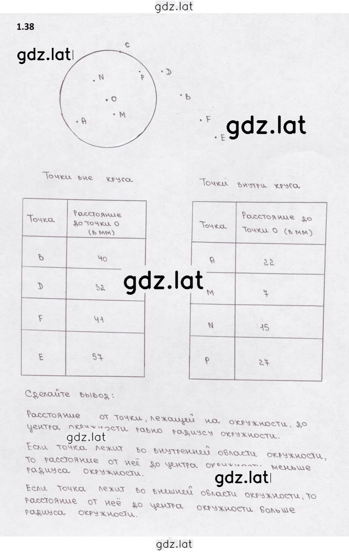 Решение задания № 1.38 (38) — страница 1